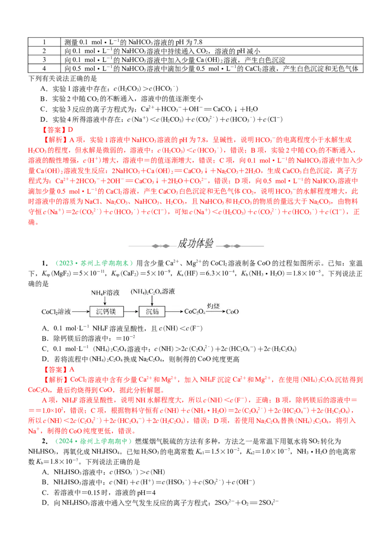 微专题突破09化学反应原理透视（学案）（教师版）_05高考化学_2025年新高考资料_二轮复习_2025年高考化学二轮复习重点微专题突破学案（新高考专用）3419182