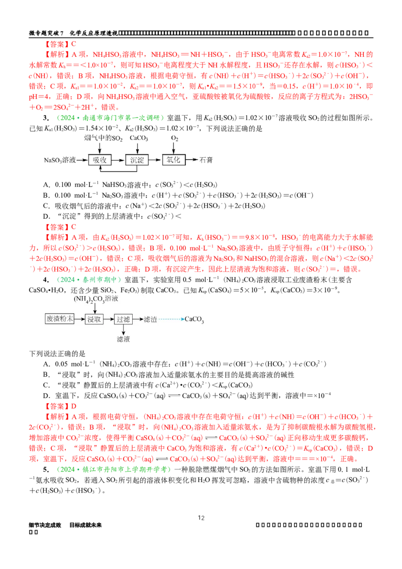 微专题突破09化学反应原理透视（学案）（教师版）_05高考化学_2025年新高考资料_二轮复习_2025年高考化学二轮复习重点微专题突破学案（新高考专用）3419182