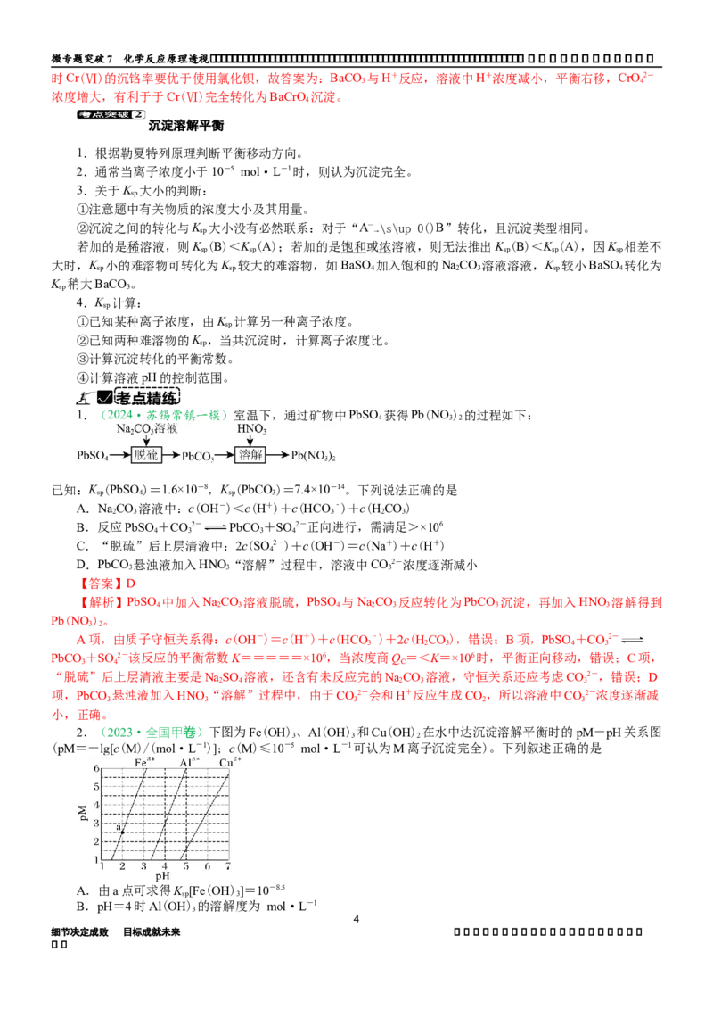 微专题突破09化学反应原理透视（学案）（教师版）_05高考化学_2025年新高考资料_二轮复习_2025年高考化学二轮复习重点微专题突破学案（新高考专用）3419182