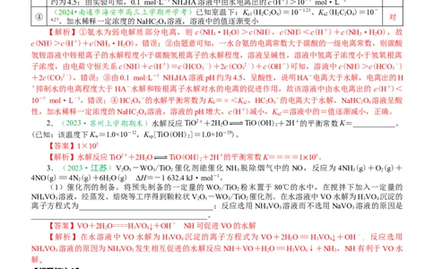 微专题突破09化学反应原理透视（学案）（教师版）_05高考化学_2025年新高考资料_二轮复习_2025年高考化学二轮复习重点微专题突破学案（新高考专用）3419182