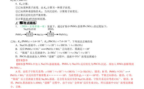 微专题突破09化学反应原理透视（学案）（教师版）_05高考化学_2025年新高考资料_二轮复习_2025年高考化学二轮复习重点微专题突破学案（新高考专用）3419182