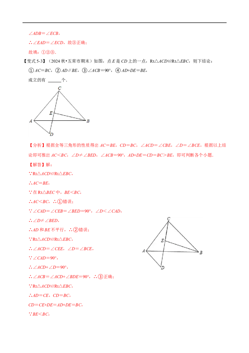 第14章专题1全等三角形的性质八大题型（解析版）_初中数学人教版_8上-初中数学人教版_2025秋季新人教版数学八上课件教案_07-章节专题讲义