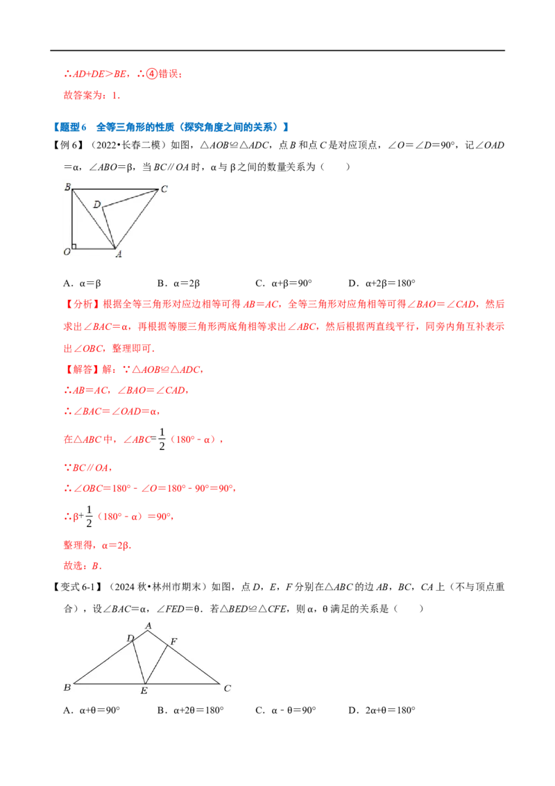 第14章专题1全等三角形的性质八大题型（解析版）_初中数学人教版_8上-初中数学人教版_2025秋季新人教版数学八上课件教案_07-章节专题讲义