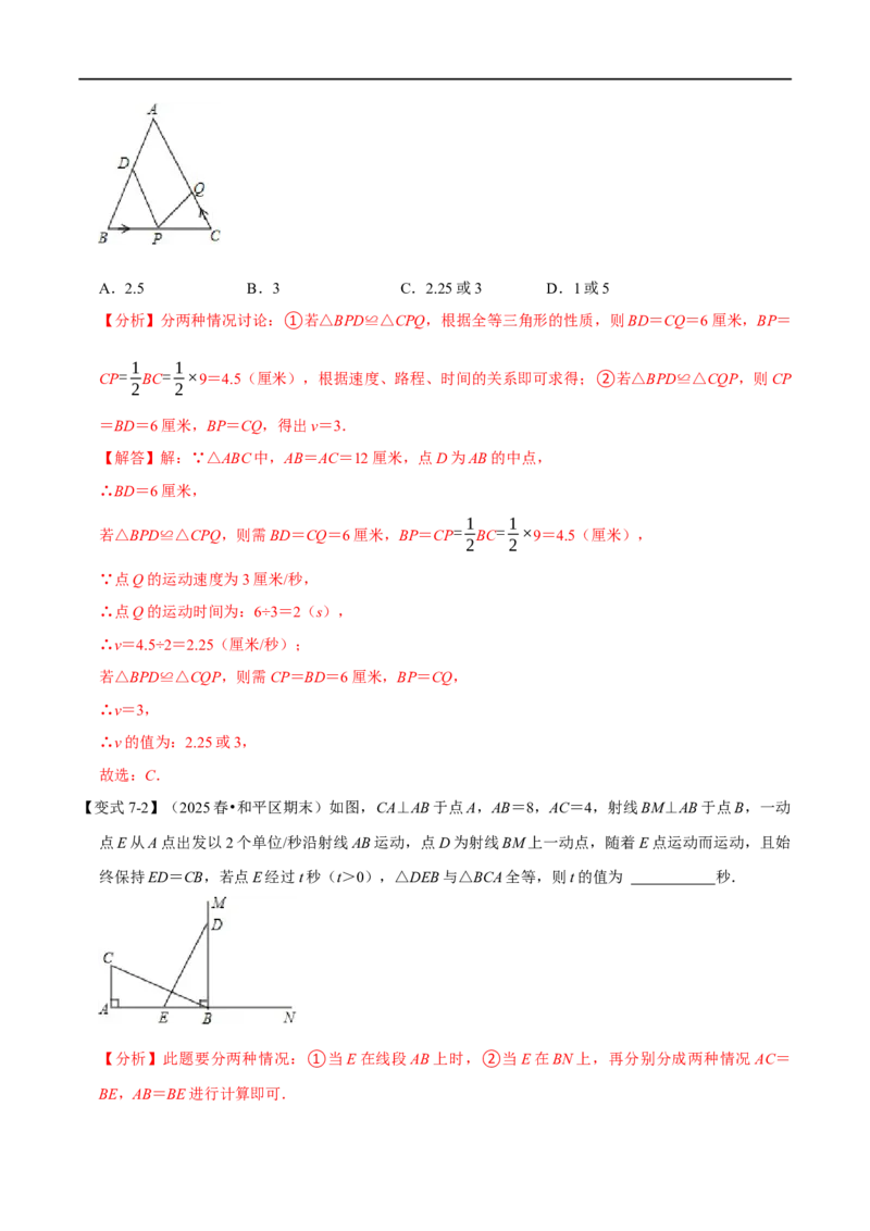 第14章专题1全等三角形的性质八大题型（解析版）_初中数学人教版_8上-初中数学人教版_2025秋季新人教版数学八上课件教案_07-章节专题讲义