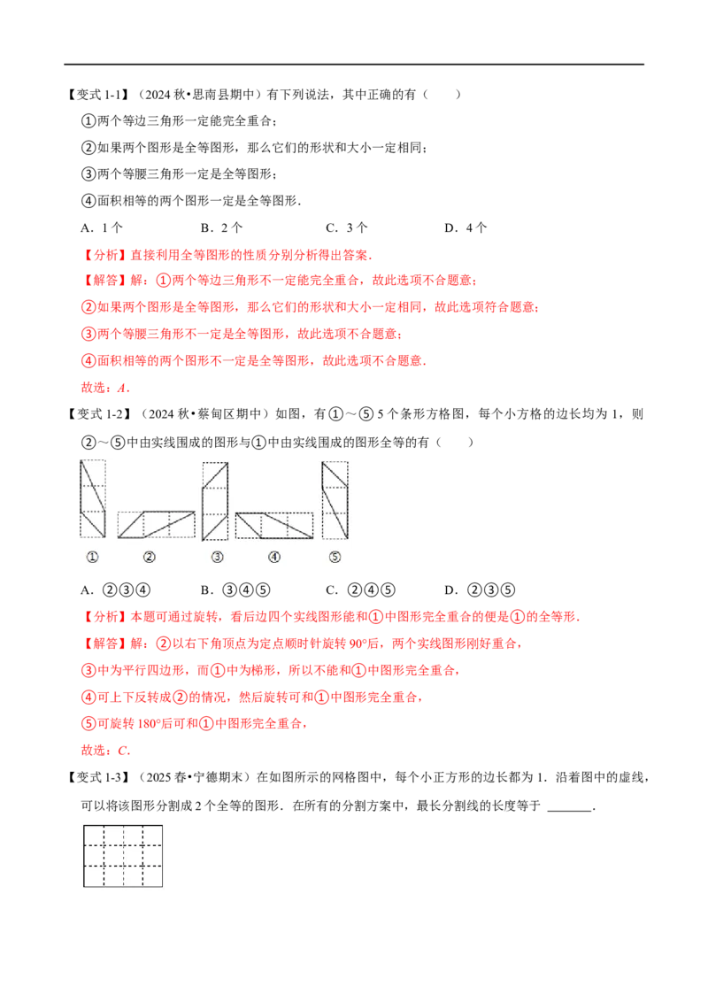 第14章专题1全等三角形的性质八大题型（解析版）_初中数学人教版_8上-初中数学人教版_2025秋季新人教版数学八上课件教案_07-章节专题讲义