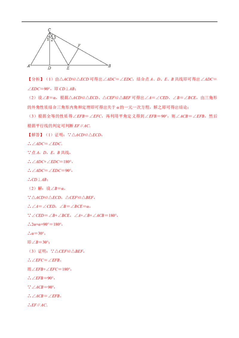第14章专题1全等三角形的性质八大题型（解析版）_初中数学人教版_8上-初中数学人教版_2025秋季新人教版数学八上课件教案_07-章节专题讲义