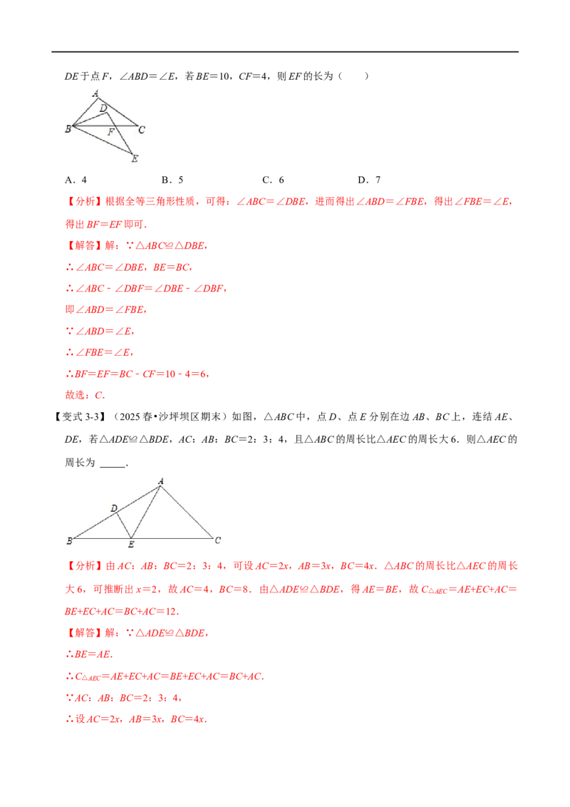 第14章专题1全等三角形的性质八大题型（解析版）_初中数学人教版_8上-初中数学人教版_2025秋季新人教版数学八上课件教案_07-章节专题讲义