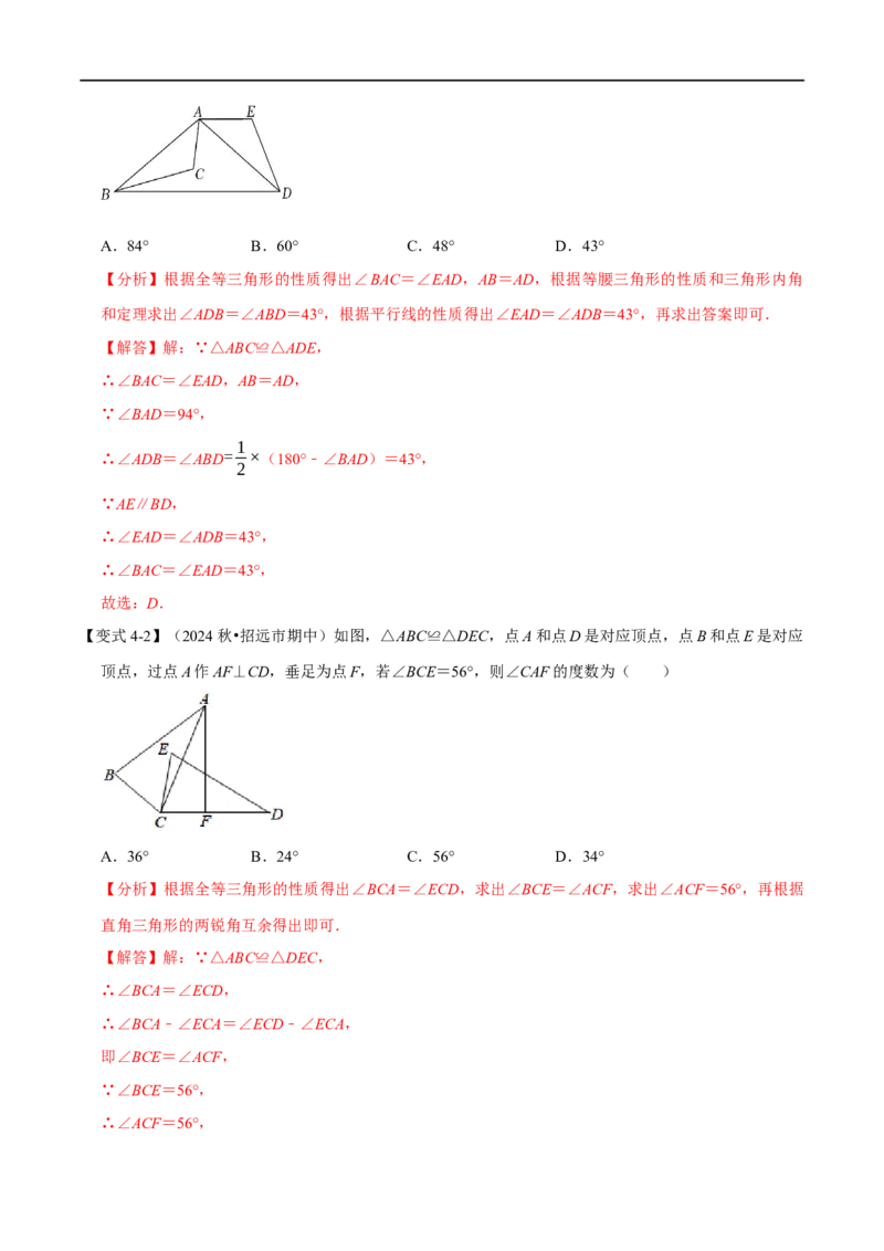 第14章专题1全等三角形的性质八大题型（解析版）_初中数学人教版_8上-初中数学人教版_2025秋季新人教版数学八上课件教案_07-章节专题讲义