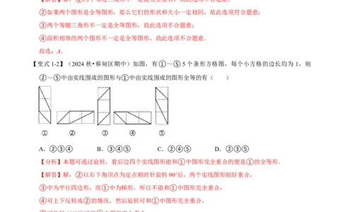第14章专题1全等三角形的性质八大题型（解析版）_初中数学人教版_8上-初中数学人教版_2025秋季新人教版数学八上课件教案_07-章节专题讲义