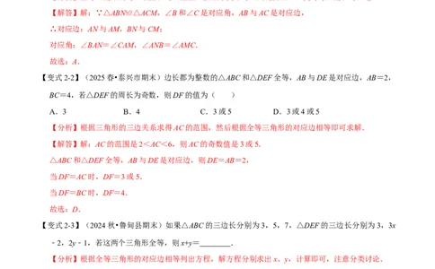 第14章专题1全等三角形的性质八大题型（解析版）_初中数学人教版_8上-初中数学人教版_2025秋季新人教版数学八上课件教案_07-章节专题讲义
