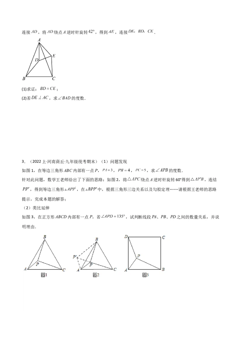 猜想03旋转综合题（3种常见题型专练）（原卷版）_初中数学人教版_9上-初中数学人教版_06习题试卷_7期中期末复习专题_2023-2024学年九年级数学上学期期末考点大串讲（人教版）