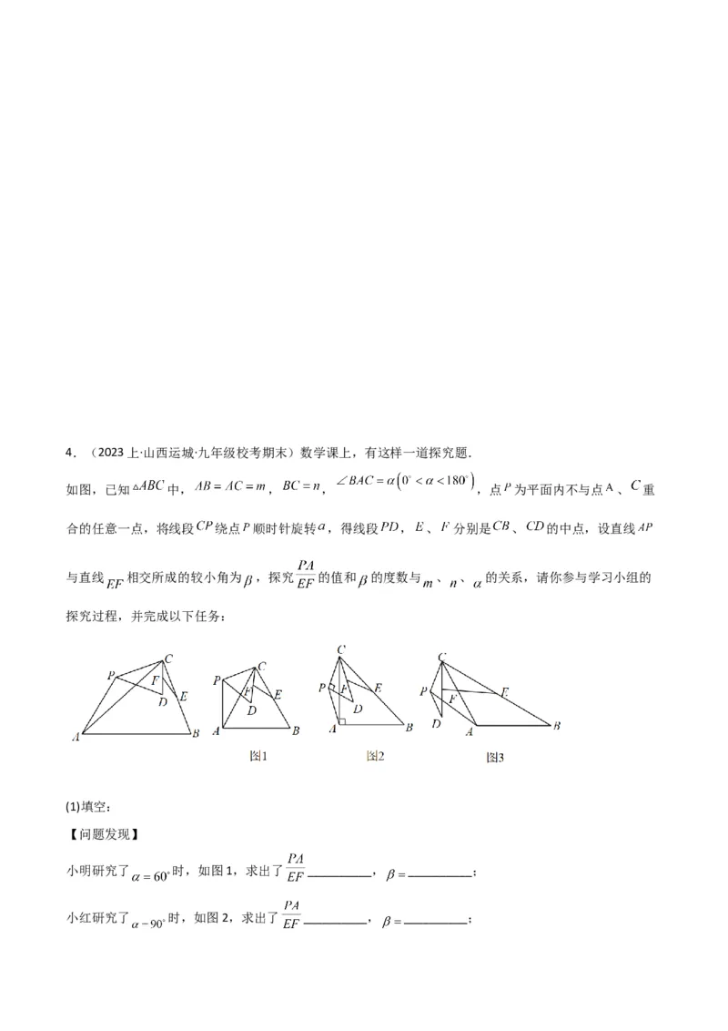 猜想03旋转综合题（3种常见题型专练）（原卷版）_初中数学人教版_9上-初中数学人教版_06习题试卷_7期中期末复习专题_2023-2024学年九年级数学上学期期末考点大串讲（人教版）