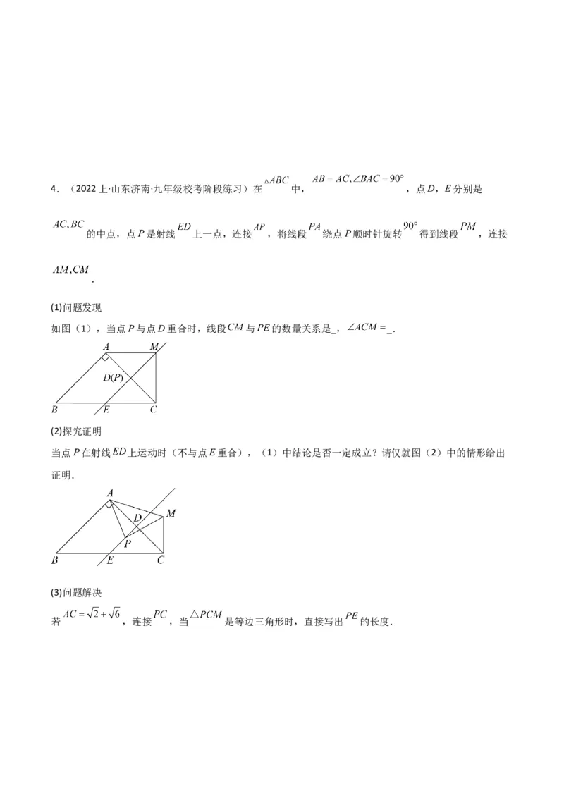 猜想03旋转综合题（3种常见题型专练）（原卷版）_初中数学人教版_9上-初中数学人教版_06习题试卷_7期中期末复习专题_2023-2024学年九年级数学上学期期末考点大串讲（人教版）