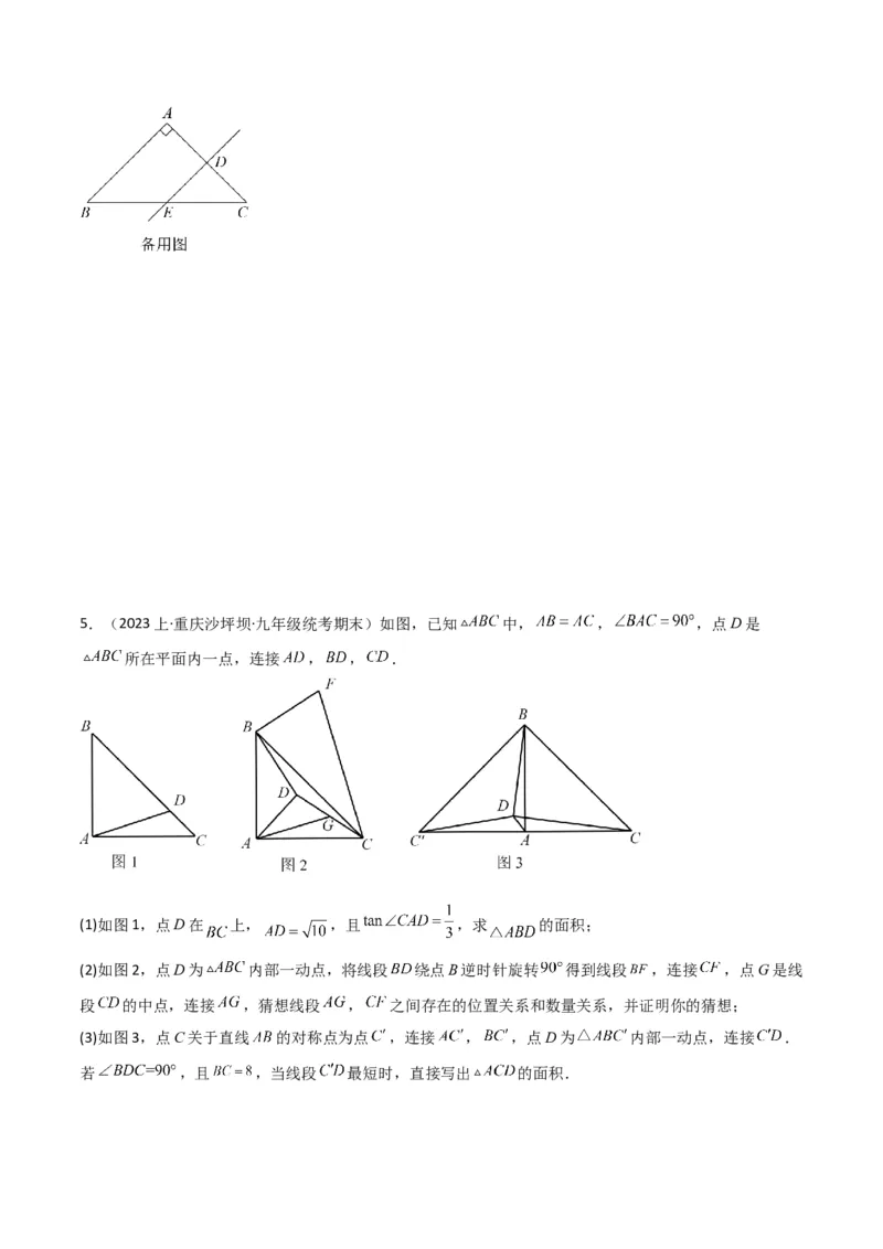 猜想03旋转综合题（3种常见题型专练）（原卷版）_初中数学人教版_9上-初中数学人教版_06习题试卷_7期中期末复习专题_2023-2024学年九年级数学上学期期末考点大串讲（人教版）