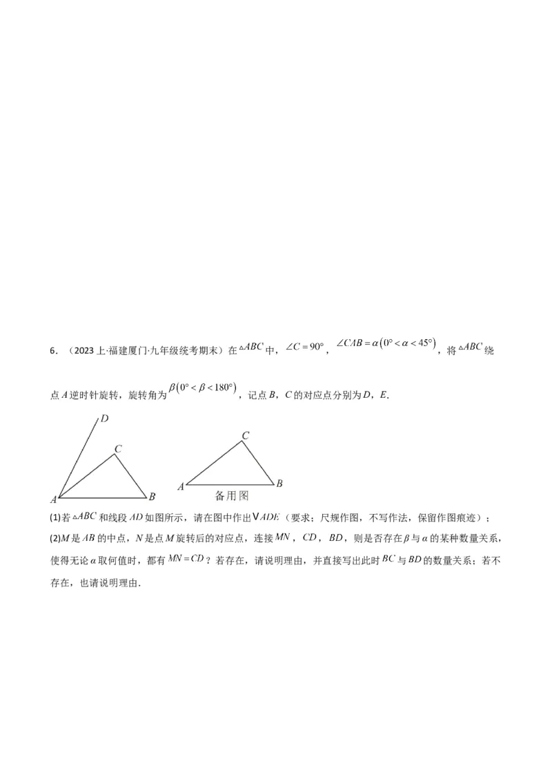 猜想03旋转综合题（3种常见题型专练）（原卷版）_初中数学人教版_9上-初中数学人教版_06习题试卷_7期中期末复习专题_2023-2024学年九年级数学上学期期末考点大串讲（人教版）
