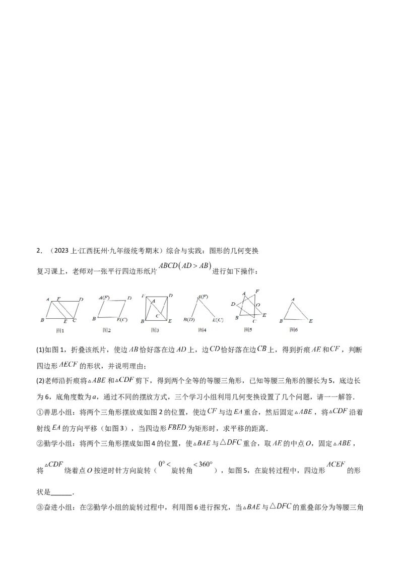 猜想03旋转综合题（3种常见题型专练）（原卷版）_初中数学人教版_9上-初中数学人教版_06习题试卷_7期中期末复习专题_2023-2024学年九年级数学上学期期末考点大串讲（人教版）