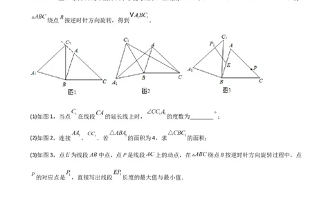 猜想03旋转综合题（3种常见题型专练）（原卷版）_初中数学人教版_9上-初中数学人教版_06习题试卷_7期中期末复习专题_2023-2024学年九年级数学上学期期末考点大串讲（人教版）
