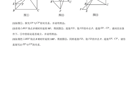 猜想03旋转综合题（3种常见题型专练）（原卷版）_初中数学人教版_9上-初中数学人教版_06习题试卷_7期中期末复习专题_2023-2024学年九年级数学上学期期末考点大串讲（人教版）