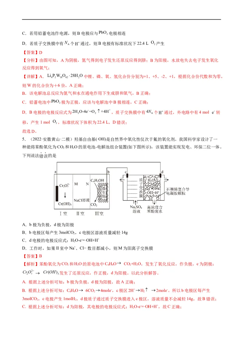 热点06含&ldquo;膜&rdquo;型电化学装置分析（解析版）_05高考化学_新高考复习资料_2023年新高考资料_专项复习_2023年高考化学热点&middot;重点&middot;难点专练（新高考专用）