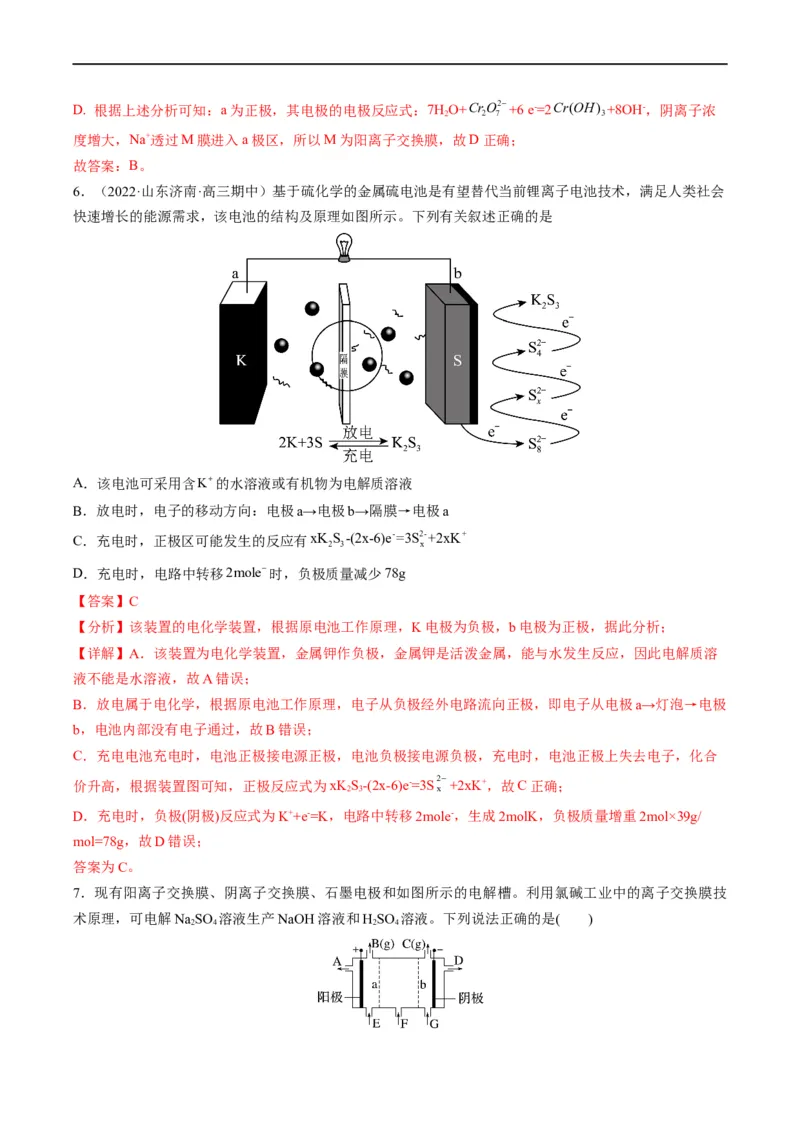 热点06含&ldquo;膜&rdquo;型电化学装置分析（解析版）_05高考化学_新高考复习资料_2023年新高考资料_专项复习_2023年高考化学热点&middot;重点&middot;难点专练（新高考专用）