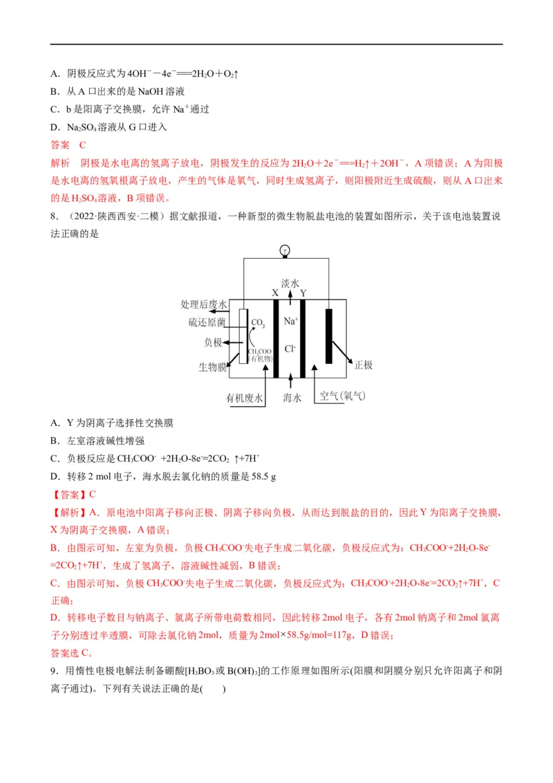热点06含&ldquo;膜&rdquo;型电化学装置分析（解析版）_05高考化学_新高考复习资料_2023年新高考资料_专项复习_2023年高考化学热点&middot;重点&middot;难点专练（新高考专用）
