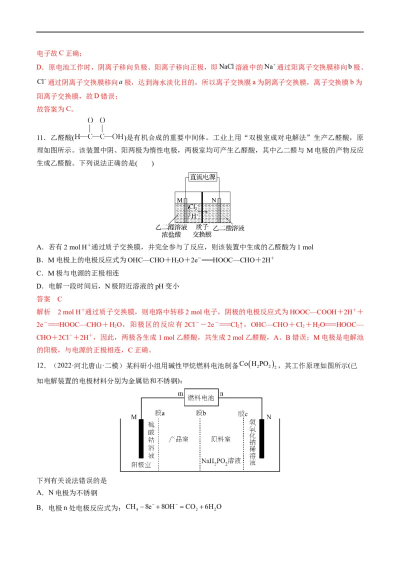热点06含&ldquo;膜&rdquo;型电化学装置分析（解析版）_05高考化学_新高考复习资料_2023年新高考资料_专项复习_2023年高考化学热点&middot;重点&middot;难点专练（新高考专用）