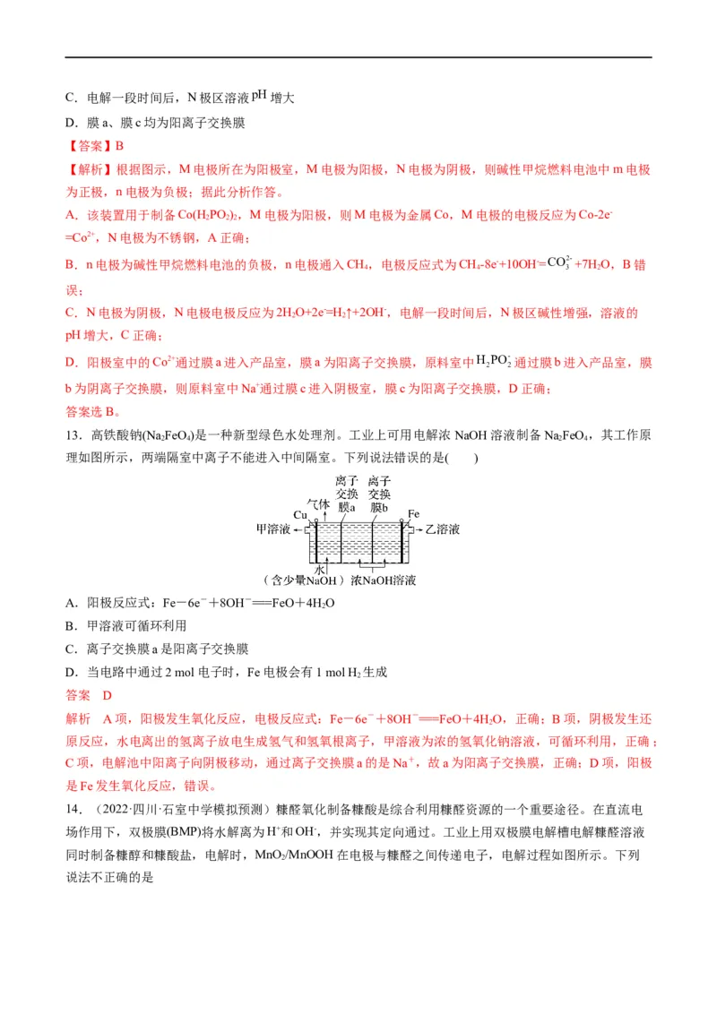 热点06含&ldquo;膜&rdquo;型电化学装置分析（解析版）_05高考化学_新高考复习资料_2023年新高考资料_专项复习_2023年高考化学热点&middot;重点&middot;难点专练（新高考专用）
