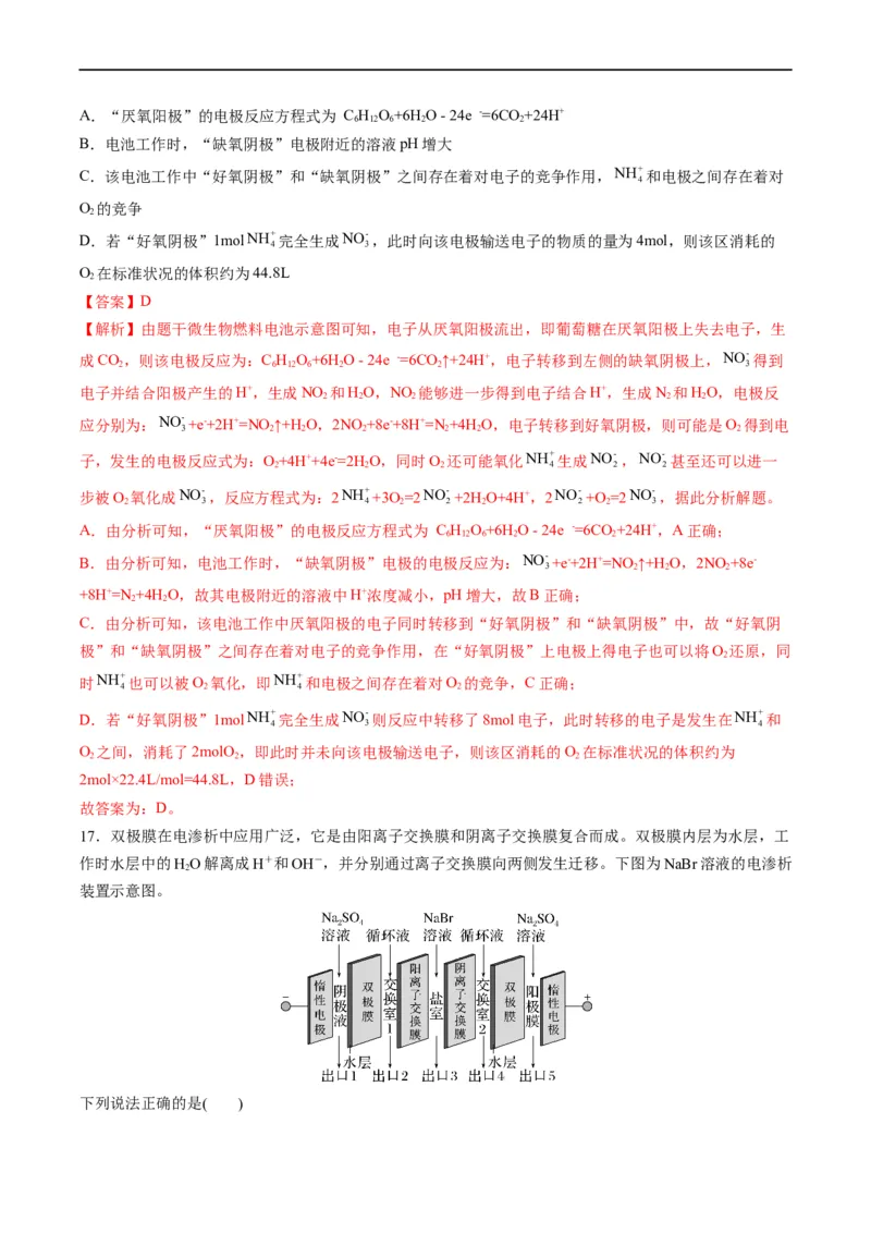 热点06含&ldquo;膜&rdquo;型电化学装置分析（解析版）_05高考化学_新高考复习资料_2023年新高考资料_专项复习_2023年高考化学热点&middot;重点&middot;难点专练（新高考专用）