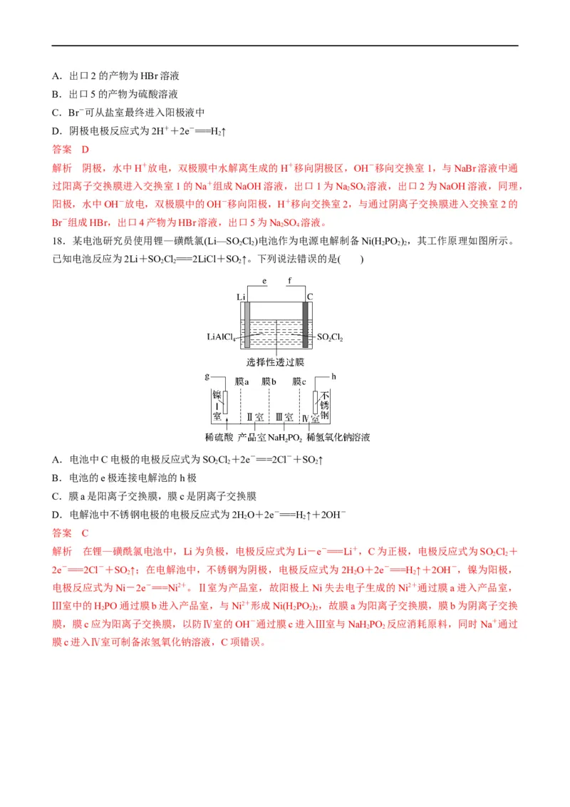 热点06含&ldquo;膜&rdquo;型电化学装置分析（解析版）_05高考化学_新高考复习资料_2023年新高考资料_专项复习_2023年高考化学热点&middot;重点&middot;难点专练（新高考专用）