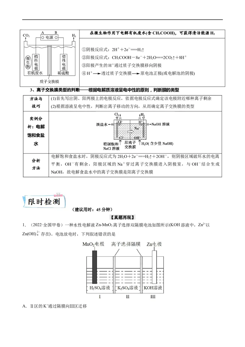 热点06含&ldquo;膜&rdquo;型电化学装置分析（解析版）_05高考化学_新高考复习资料_2023年新高考资料_专项复习_2023年高考化学热点&middot;重点&middot;难点专练（新高考专用）