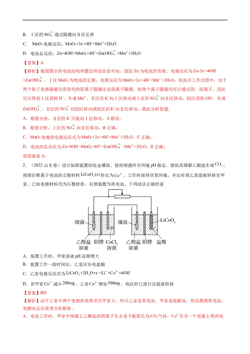 热点06含&ldquo;膜&rdquo;型电化学装置分析（解析版）_05高考化学_新高考复习资料_2023年新高考资料_专项复习_2023年高考化学热点&middot;重点&middot;难点专练（新高考专用）