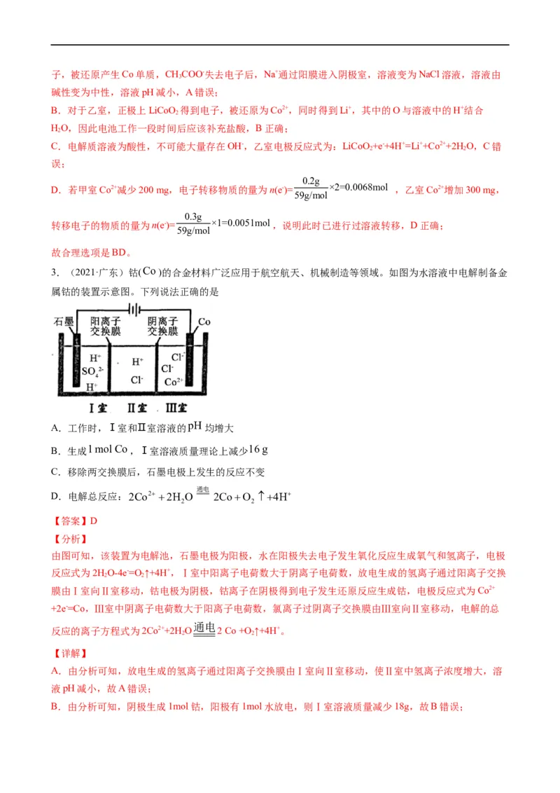 热点06含&ldquo;膜&rdquo;型电化学装置分析（解析版）_05高考化学_新高考复习资料_2023年新高考资料_专项复习_2023年高考化学热点&middot;重点&middot;难点专练（新高考专用）