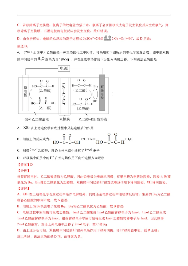 热点06含&ldquo;膜&rdquo;型电化学装置分析（解析版）_05高考化学_新高考复习资料_2023年新高考资料_专项复习_2023年高考化学热点&middot;重点&middot;难点专练（新高考专用）