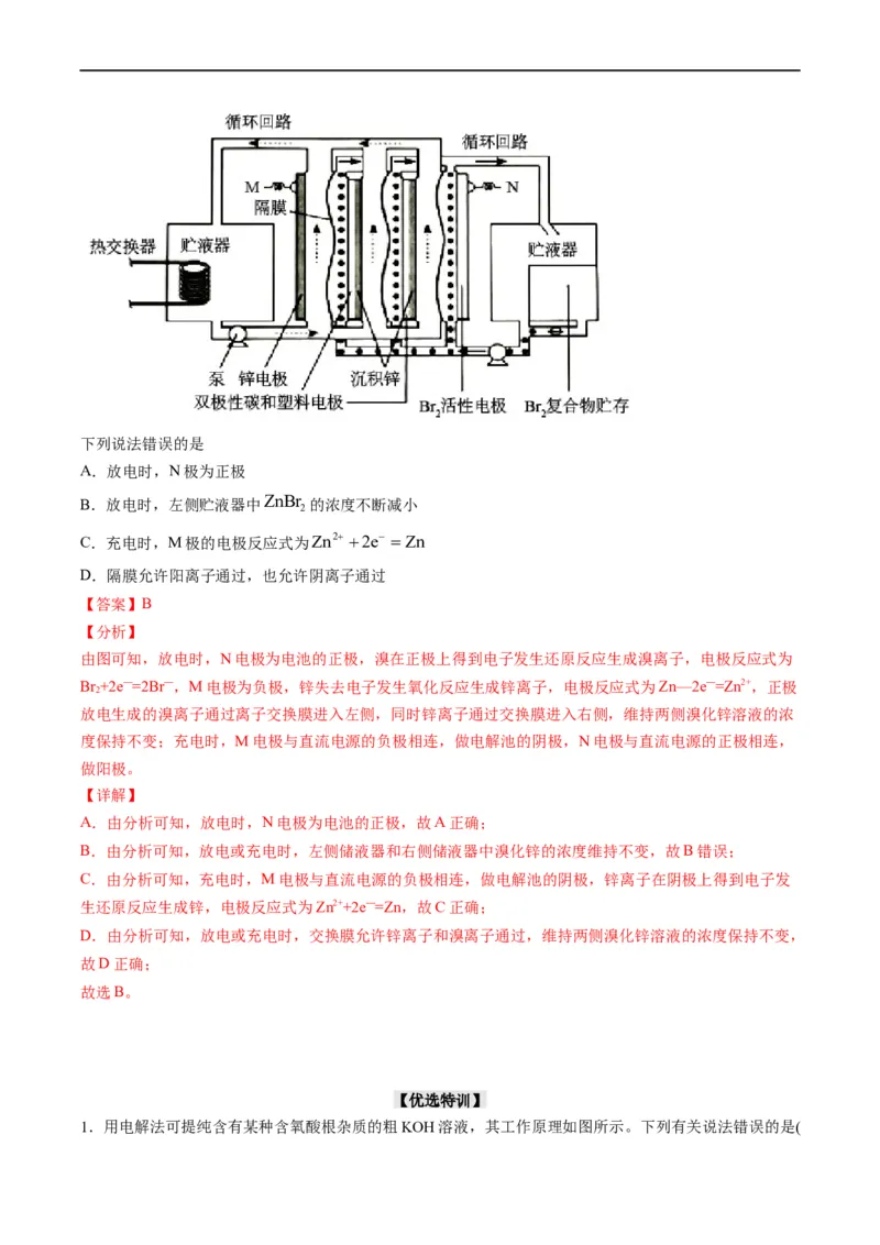 热点06含&ldquo;膜&rdquo;型电化学装置分析（解析版）_05高考化学_新高考复习资料_2023年新高考资料_专项复习_2023年高考化学热点&middot;重点&middot;难点专练（新高考专用）