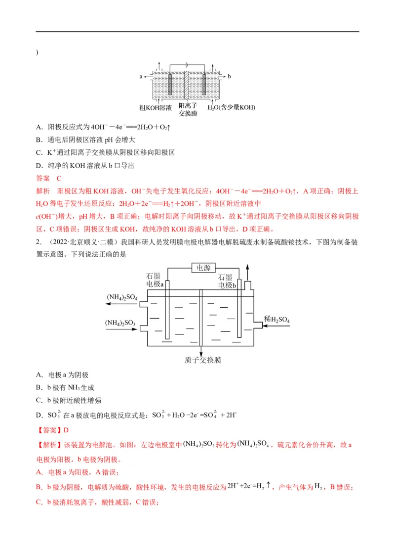 热点06含&ldquo;膜&rdquo;型电化学装置分析（解析版）_05高考化学_新高考复习资料_2023年新高考资料_专项复习_2023年高考化学热点&middot;重点&middot;难点专练（新高考专用）