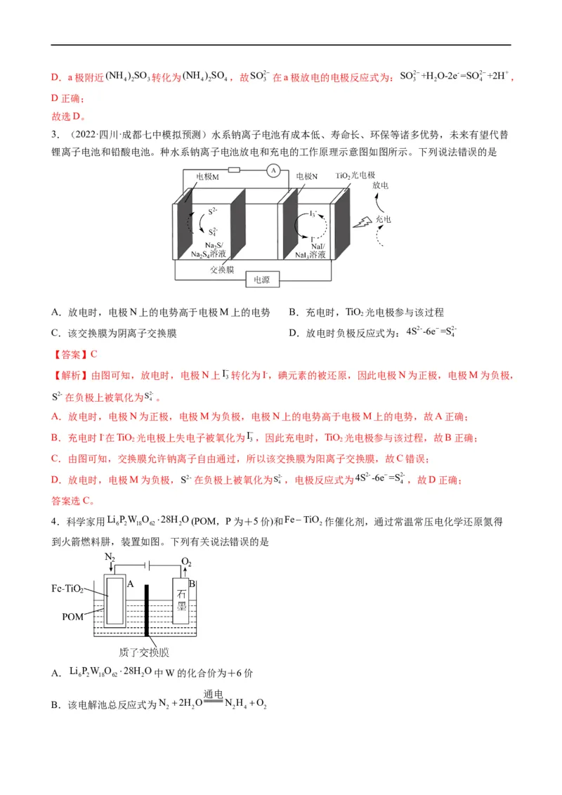 热点06含&ldquo;膜&rdquo;型电化学装置分析（解析版）_05高考化学_新高考复习资料_2023年新高考资料_专项复习_2023年高考化学热点&middot;重点&middot;难点专练（新高考专用）