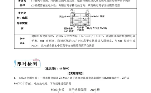 热点06含&ldquo;膜&rdquo;型电化学装置分析（解析版）_05高考化学_新高考复习资料_2023年新高考资料_专项复习_2023年高考化学热点&middot;重点&middot;难点专练（新高考专用）