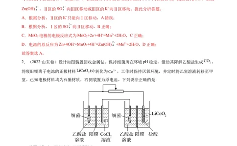 热点06含&ldquo;膜&rdquo;型电化学装置分析（解析版）_05高考化学_新高考复习资料_2023年新高考资料_专项复习_2023年高考化学热点&middot;重点&middot;难点专练（新高考专用）
