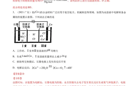 热点06含&ldquo;膜&rdquo;型电化学装置分析（解析版）_05高考化学_新高考复习资料_2023年新高考资料_专项复习_2023年高考化学热点&middot;重点&middot;难点专练（新高考专用）