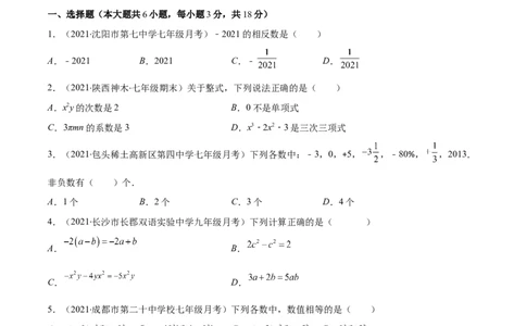 期中考试检测卷（原卷版）-突破易错&middot;冲刺满分_初中数学人教版_7上-初中数学人教版_7上-初中数学人教版（旧版）赠送_06习题试卷_3期中试卷