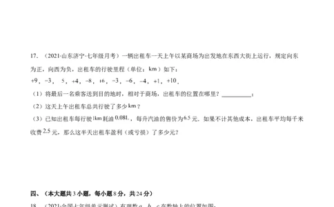 期中考试检测卷（原卷版）-突破易错&middot;冲刺满分_初中数学人教版_7上-初中数学人教版_7上-初中数学人教版（旧版）赠送_06习题试卷_3期中试卷
