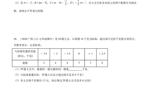 期中考试检测卷（原卷版）-突破易错&middot;冲刺满分_初中数学人教版_7上-初中数学人教版_7上-初中数学人教版（旧版）赠送_06习题试卷_3期中试卷