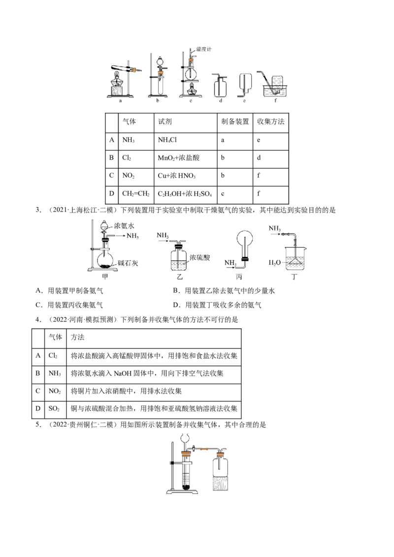 专题讲座（四）常见气体的实验室制备、净化和收集（练）-2023年高考化学一轮复习讲练测（全国通用）（原卷版）_05高考化学_通用版（老高考）复习资料_2023年复习资料_一轮复习