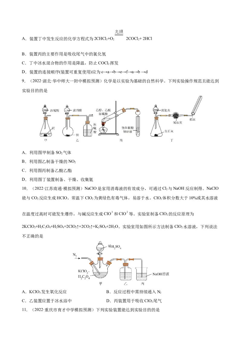 专题讲座（四）常见气体的实验室制备、净化和收集（练）-2023年高考化学一轮复习讲练测（全国通用）（原卷版）_05高考化学_通用版（老高考）复习资料_2023年复习资料_一轮复习