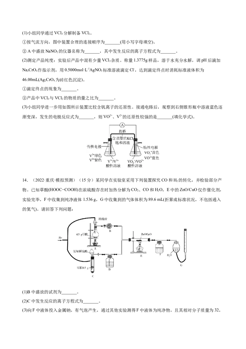 专题讲座（四）常见气体的实验室制备、净化和收集（练）-2023年高考化学一轮复习讲练测（全国通用）（原卷版）_05高考化学_通用版（老高考）复习资料_2023年复习资料_一轮复习