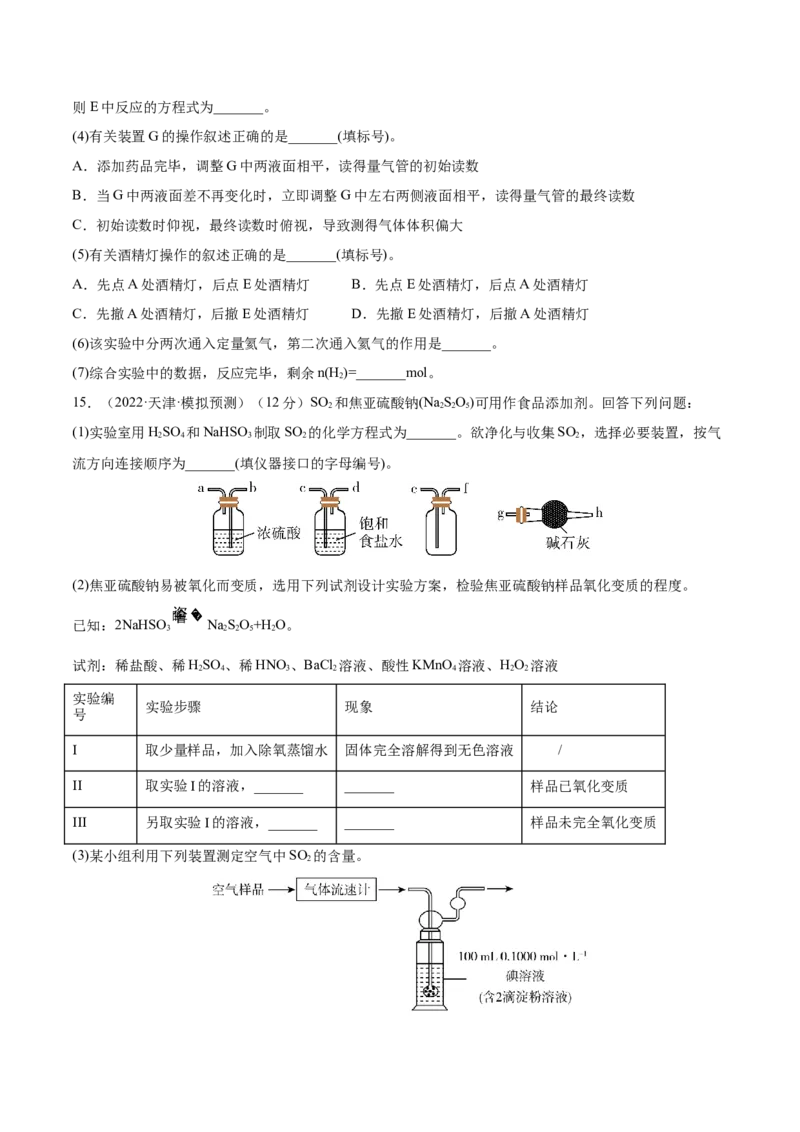 专题讲座（四）常见气体的实验室制备、净化和收集（练）-2023年高考化学一轮复习讲练测（全国通用）（原卷版）_05高考化学_通用版（老高考）复习资料_2023年复习资料_一轮复习