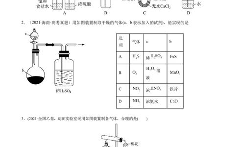 专题讲座（四）常见气体的实验室制备、净化和收集（练）-2023年高考化学一轮复习讲练测（全国通用）（原卷版）_05高考化学_通用版（老高考）复习资料_2023年复习资料_一轮复习