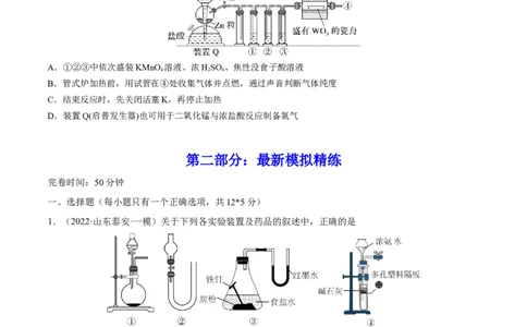 专题讲座（四）常见气体的实验室制备、净化和收集（练）-2023年高考化学一轮复习讲练测（全国通用）（原卷版）_05高考化学_通用版（老高考）复习资料_2023年复习资料_一轮复习
