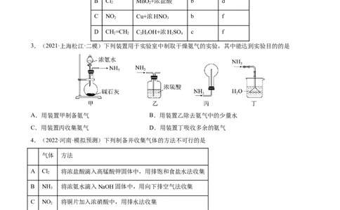 专题讲座（四）常见气体的实验室制备、净化和收集（练）-2023年高考化学一轮复习讲练测（全国通用）（原卷版）_05高考化学_通用版（老高考）复习资料_2023年复习资料_一轮复习