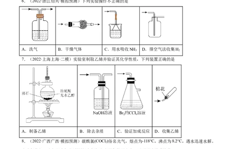 专题讲座（四）常见气体的实验室制备、净化和收集（练）-2023年高考化学一轮复习讲练测（全国通用）（原卷版）_05高考化学_通用版（老高考）复习资料_2023年复习资料_一轮复习